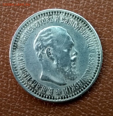 Подлинность 50 копеек 1887 г. - WP_20150513_020