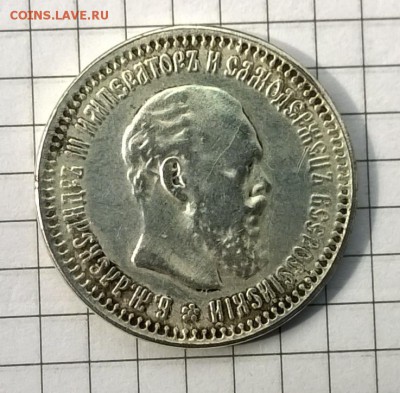 Подлинность 50 копеек 1887 г. - WP_20150513_029