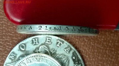 Подлинность рубля 1908 г. - WP_20150513_018
