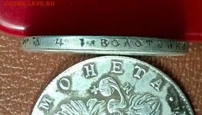 Подлинность рубля 1908 г. - WP_20150513_019