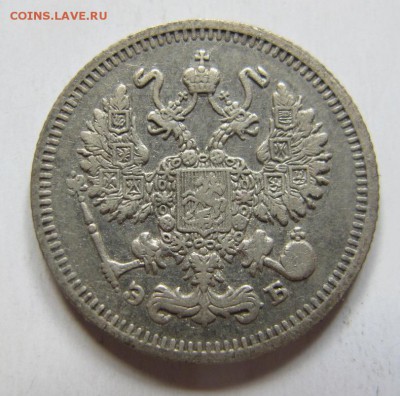 10 коп. 1910 года до 18.05.2015 до 22-00 - IMG_9181.JPG