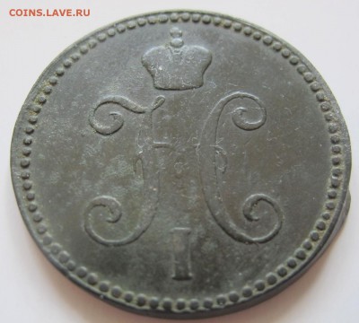 3 коп. 1841 года до 18.05.2015 до 22-05 - IMG_9179.JPG