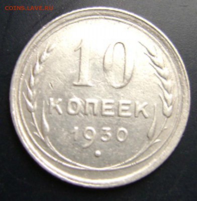 1930г.,10к.,18.05.15.,в 22-00 - DSC09970.JPG