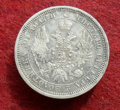 Полтина 1857 спб - 1.JPG
