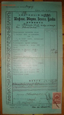Тифлисский Дворянский Земельный Банк. - DSC07337