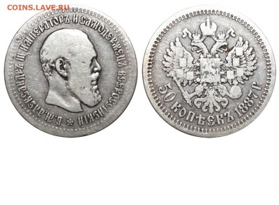 Подлинность 50 копеек 1887 г. - 50 копеек 1887 АГ-аг №3