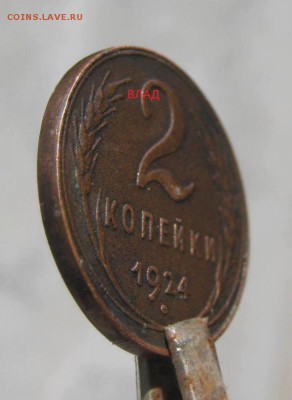 2 Коп.1924 г.с ГЛАДКИМ ГУРТОМ-редкая.До16.05.2015.19 ч.0 мин - а 3.JPG