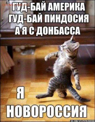 Ну а теперь про Украину - Новороссия