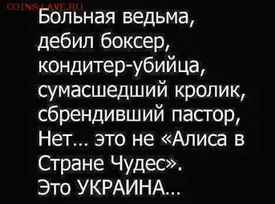 Ну а теперь про Украину - Украина  страна чудес