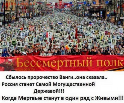 Ну а теперь про Украину - Бессмерный полк