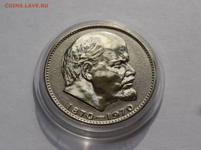 1 рубль 1970 Ленин-100 Proof До 14.05 22:00 МСК - 1DSC07160