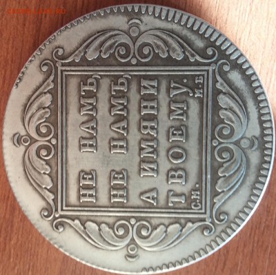 МОНЕТА ЦЕНА РУБЛЬ 1798г оценка на продажу - 20150513_170743