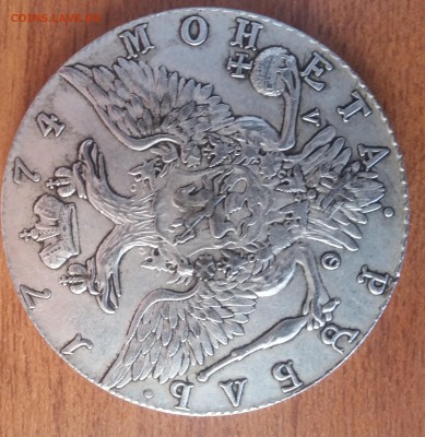 МОНЕТА ЦЕНА РУБЛЬ 1798г оценка на продажу - 20150513_170852