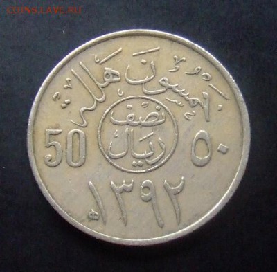 4 - Саудовская Аравия 50 халала (1972) «ФАО» Р
