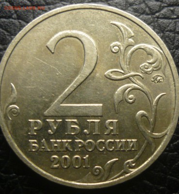 2руб ММД Гагарин помощь в определении штемпеля - 1234.JPG