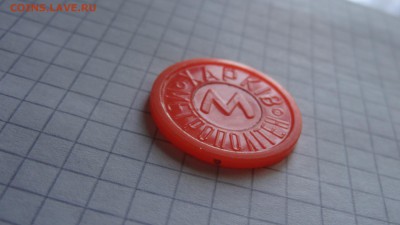 Жетон метро Харькова, герб, голова коня, оранжевый пластик - DSC05683.JPG