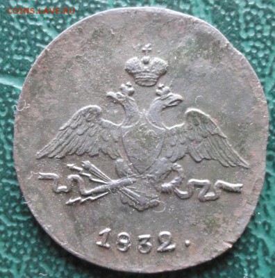 Копейка 1832 г. СМ окон. 17.05.2015 г. 22-00 МСК. - 44
