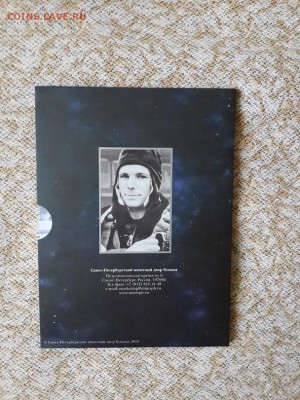 Официальный набор 50 лет полёта Ю.А.Гагарина. 17.05.2015. - Гагарин 50 лет полёта5 