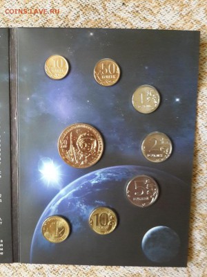 Официальный набор 50 лет полёта Ю.А.Гагарина. 17.05.2015. - Гагарин 50 лет полёта3 