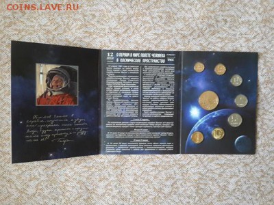 Официальный набор 50 лет полёта Ю.А.Гагарина. 17.05.2015. - Гагарин 50 лет полёта1 