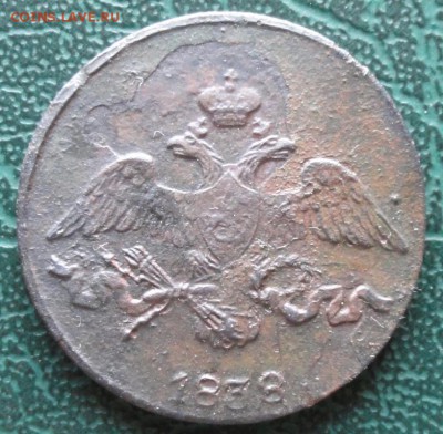 2 Копейки 1838 г. СМ окон. 17.05.2015 г. 22-00 МСК. - 222