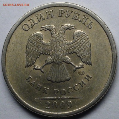 1 рубль 2009 сп немагнитный и другие вопросы от АлексейN - DSC06985.JPG