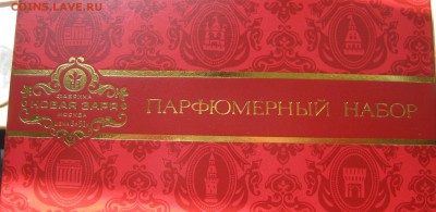 Парфюмерный набор КРЕМЛЬ. 70-е годы. НОВЫЙ. - 013.JPG