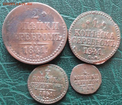 4 Копейки 1841,44 г. СМ окон. 17.05.2015 г. 22-00 - 333