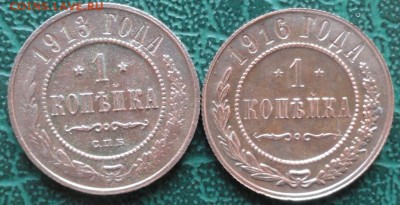Копейка 1913,16 г. окон. 17.05.2015 г. 22-00 МСК. - 1111