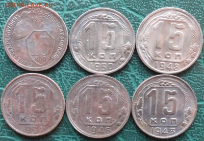 15 Копеек 1932,43,46,48,50,54 г. окон. 17.05.2015 г. 22-00 М - 5