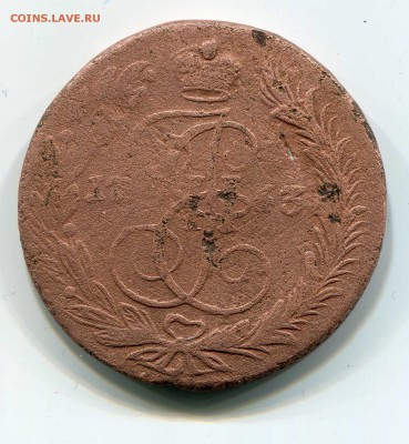 5 коп. 1763 г. до 18 мая 2015 до 22-10 - 1003
