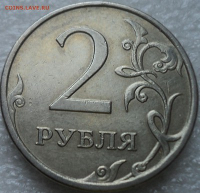 ПОЛНЫЕ РАСКОЛЫ на 2 руб2007 ммд+ 1руб 2014 ммд - DSC04511-2