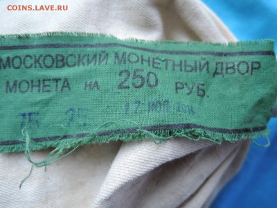 мешок по 10 коп 2014 Москов.мон.двор до 16.05.15 22-00 мск - DSCN0599.JPG