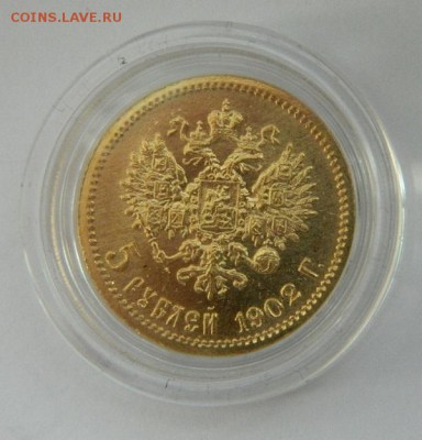 5 рублей 1902 год, состояние UNC! - 206