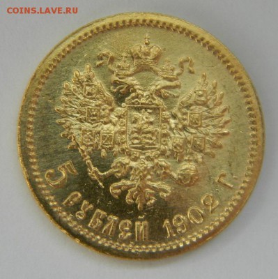 5 рублей 1902 год, состояние UNC! - 208