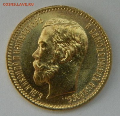 5 рублей 1902 год, состояние UNC! - 207