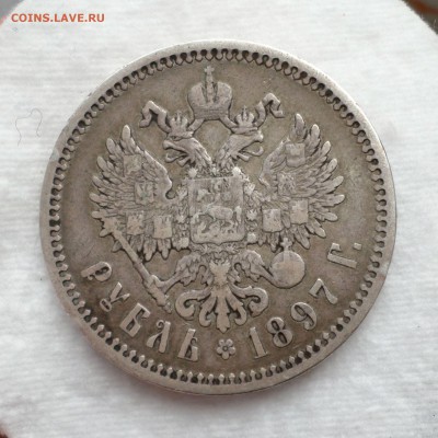 Рубль 1897 г.(**) и рубль 1897 г. (АГ) оценка... - SAM_2109.JPG