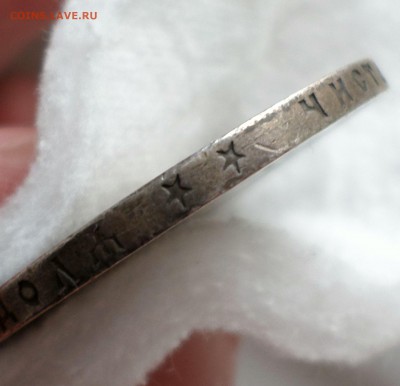 Рубль 1897 г.(**) и рубль 1897 г. (АГ) оценка... - SAM_2127.JPG