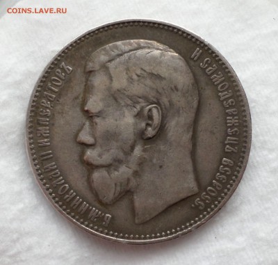 Рубль 1897 г.(**) и рубль 1897 г. (АГ) оценка... - SAM_2124.JPG