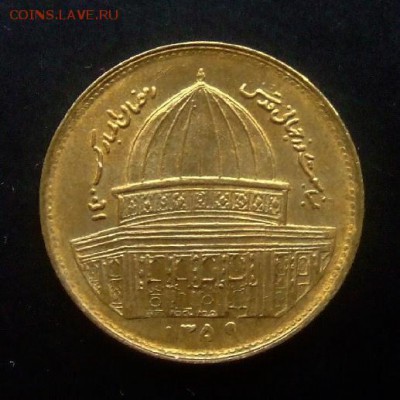 4 - Иран 1 риал (1980) «Всемирный день Иерусалима» №2 А