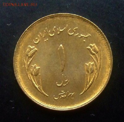 4 - Иран 1 риал (1980) «Всемирный день Иерусалима» №2 Р