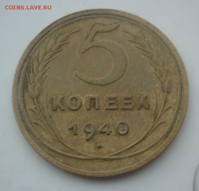 5 копеек 1940, 1946, 1948, 2 копейки 1951 - 40.JPG
