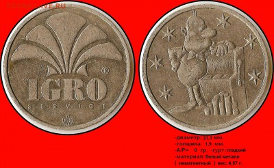 Игровые жетоны "IGRO service". Разновидности. - IGRO service (знак НБУ)