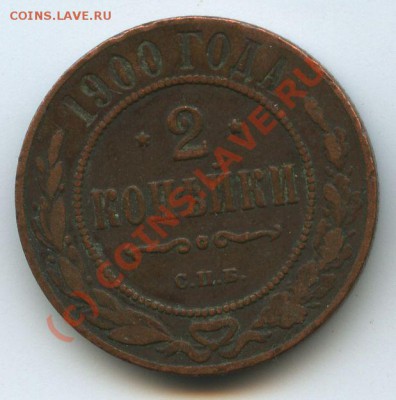 2коп.1900г.     до 7.07.10г.   20ч.00м. - File0521