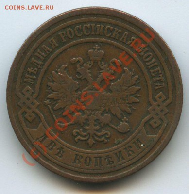 2коп.1901г.     до 7.07.10г.   20ч.00м. - File0522