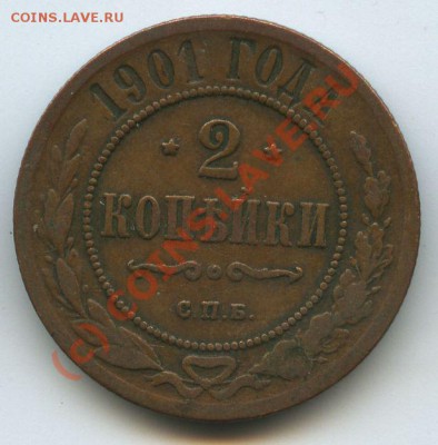 2коп.1901г.     до 7.07.10г.   20ч.00м. - File0521