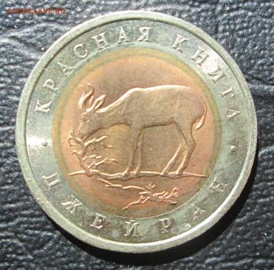 Джейран.Красная книга.50 руб 1994 до 16.05.2015 23-00 - 50-1 001