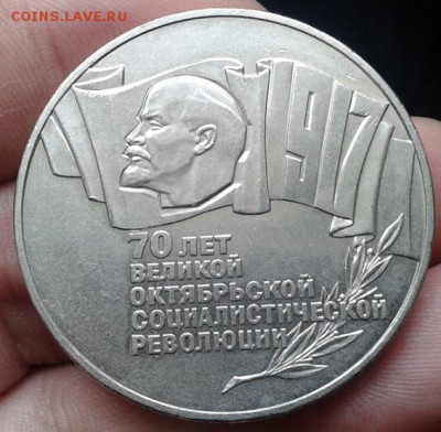5 рублей 1987г (шайба) отличная до 14.05.2015г - Фото-0111