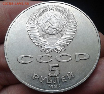 5 рублей 1987г (шайба) отличная до 14.05.2015г - Фото-0112