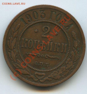 2коп.1903г.     до 7.07.10г.   20ч.00м. - File0521